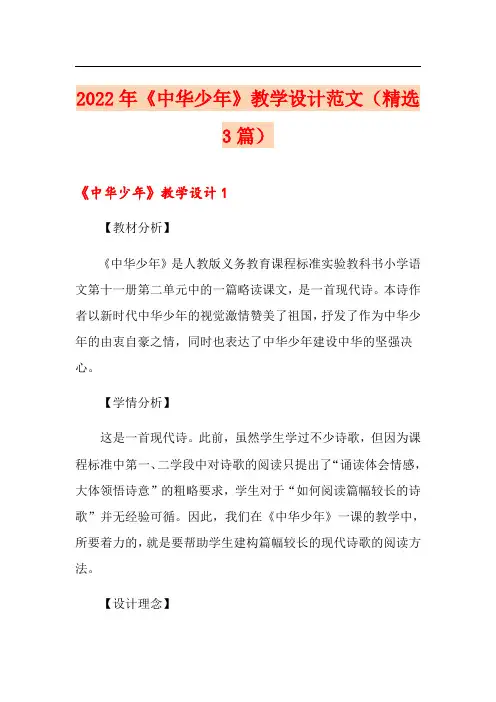2022年《中华少年》教学设计范文(精选3篇)