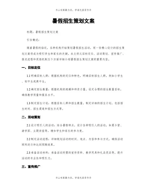 暑假招生策划文案