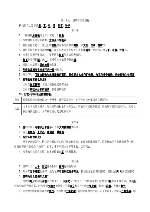 【知识点归纳】五年级上册科学素材-1-5单元知识点 鄂教版