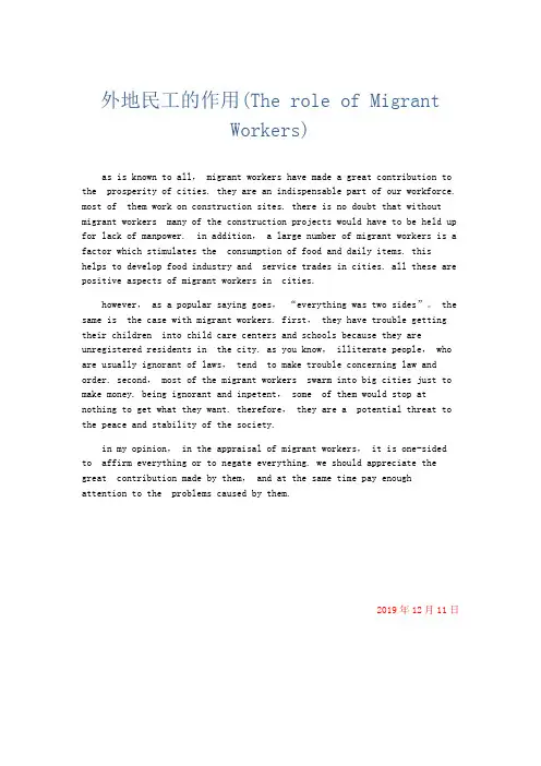 英语作文 外地民工的作用(The role of Migrant Workers)-精品
