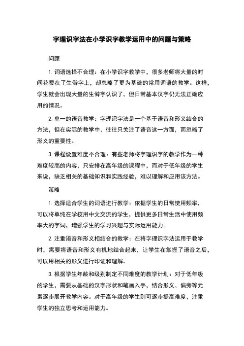 字理识字法在小学识字教学运用中的问题与策略