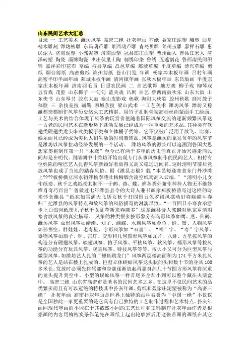 山东民间艺术大汇总