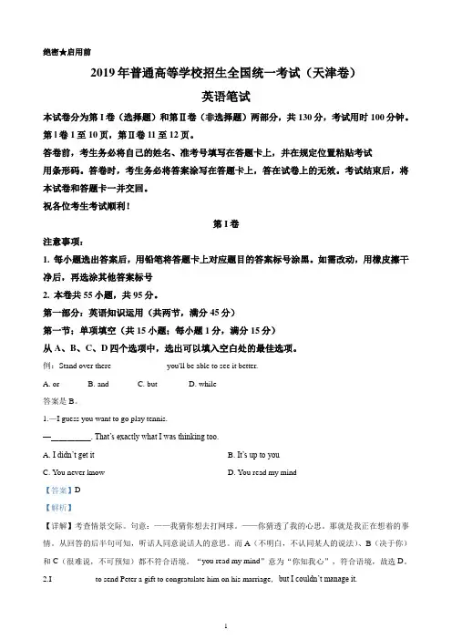 2019年天津高考英语试卷(精品解析版)