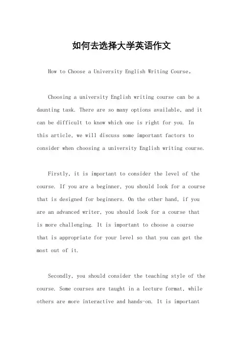 如何去选择大学英语作文