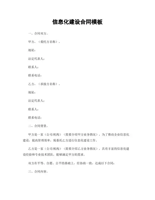 信息化建设合同模板