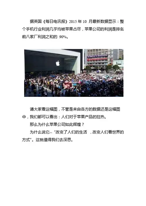 苹果公司经营管理理念