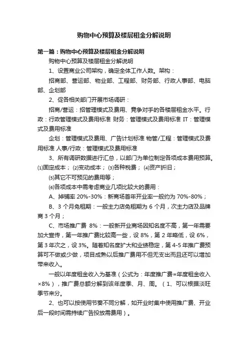 购物中心预算及楼层租金分解说明