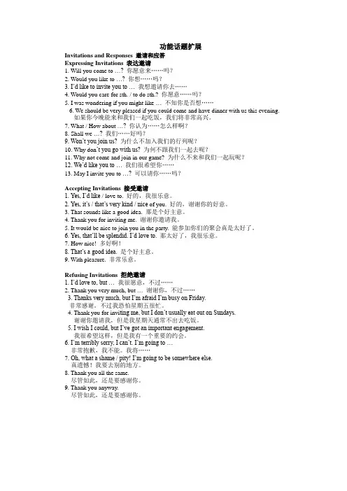 功能话题扩展