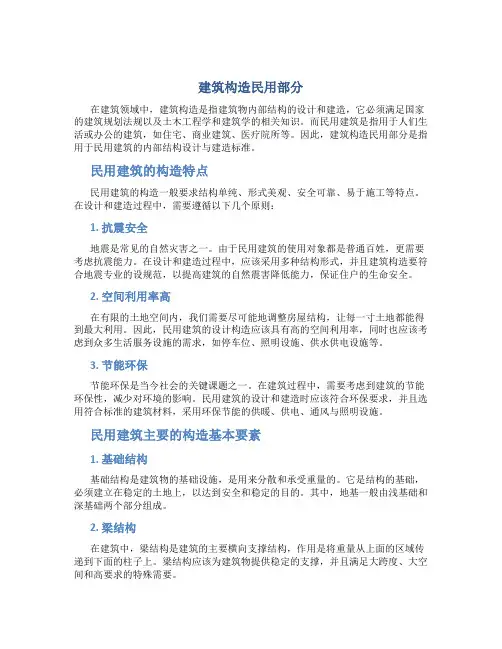建筑构造民用部分