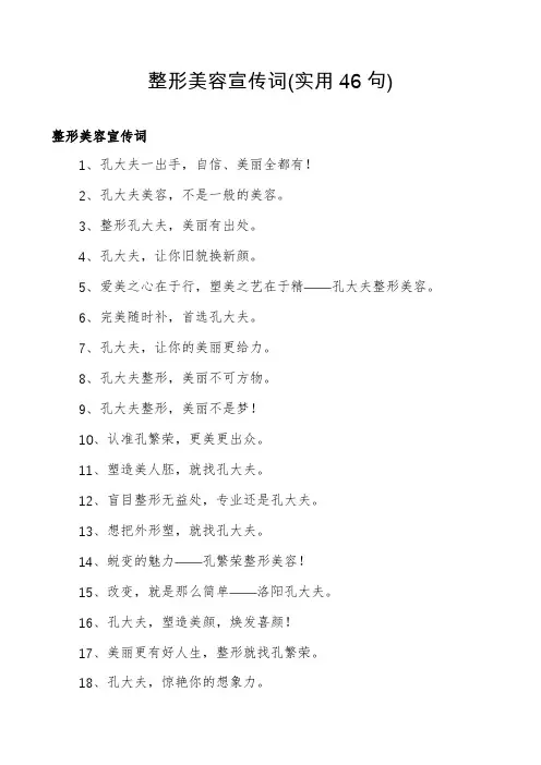 整形美容宣传词