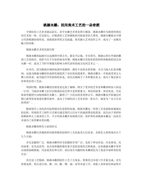 桃源木雕：民间美术工艺的一朵奇葩