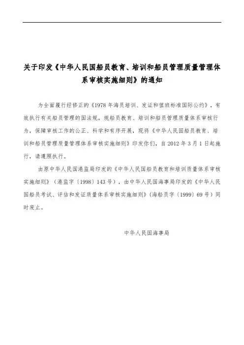 中华人民共和国船员教育、培训和船员管理系统高质量管理系统体系审核实施研究细则