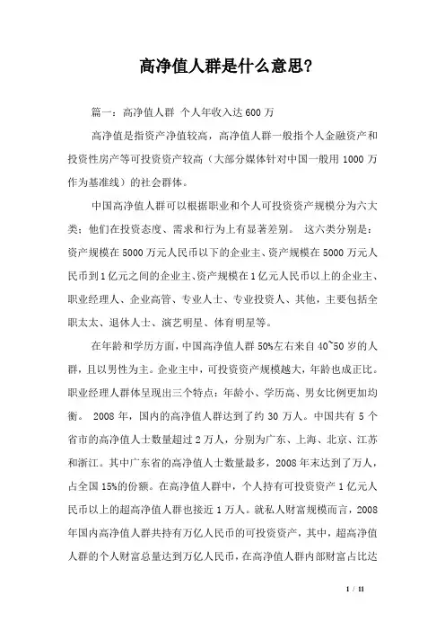 高净值人群是什么意思-