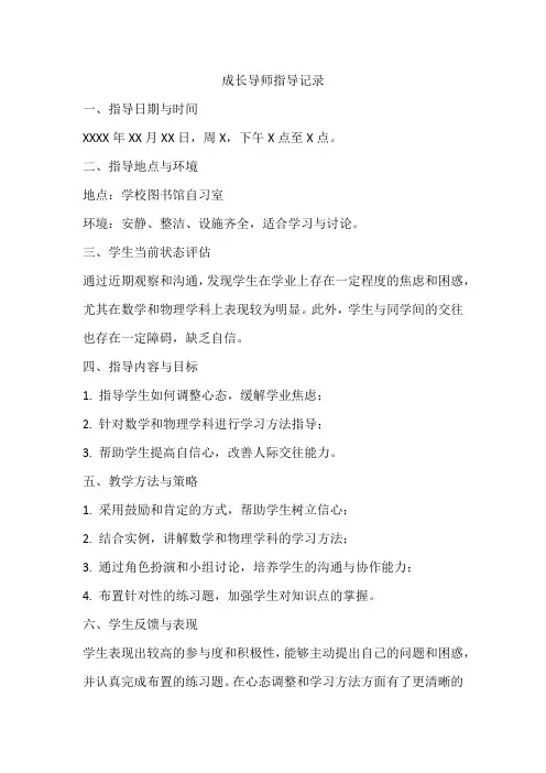 成长导师指导记录