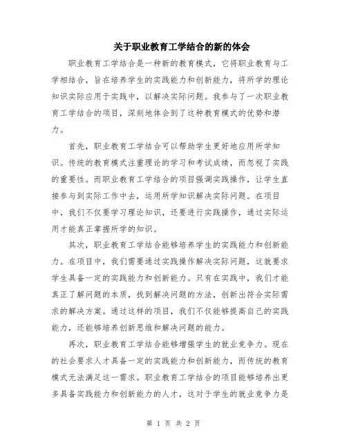 关于职业教育工学结合的新的体会