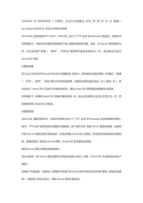 CAD2007另存为卡机问题