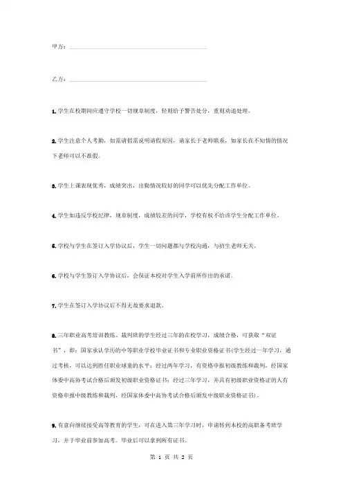 职业学校入学合同协议书范本