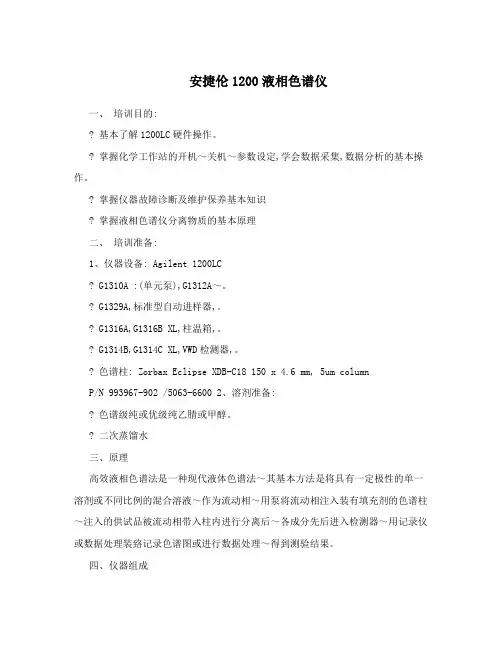 安捷伦1200液相色谱仪