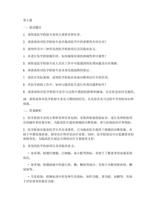 医学考编面试题目及答案(3篇)
