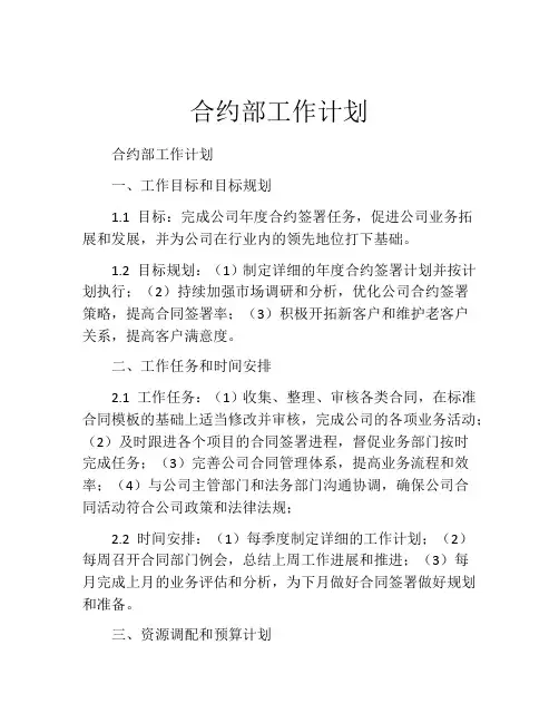 合约部工作计划