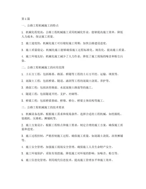 公路工程机械施工(3篇)