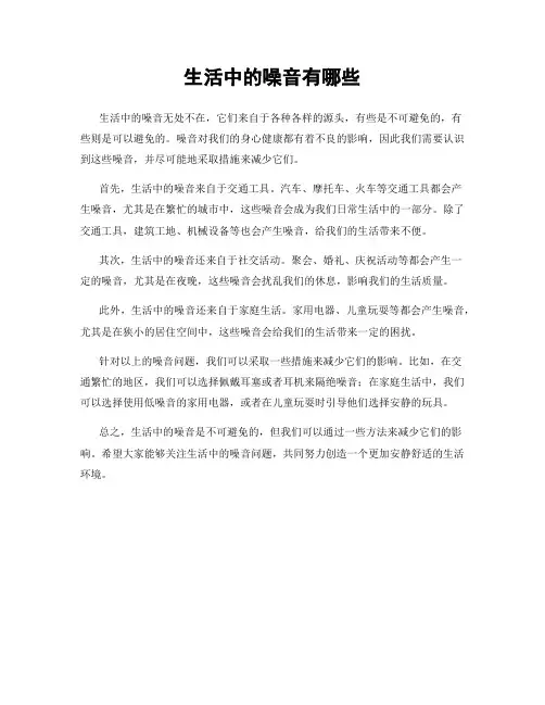 生活中的噪音有哪些