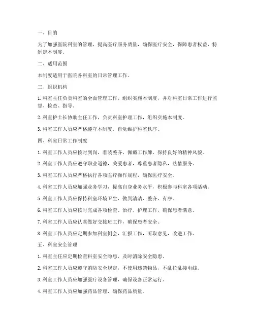 医院科室的日常管理制度