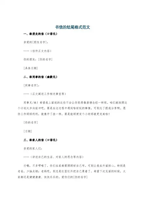 书信的结尾格式范文