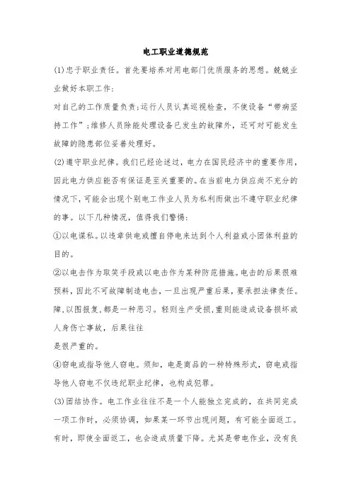 电工职业道德规范