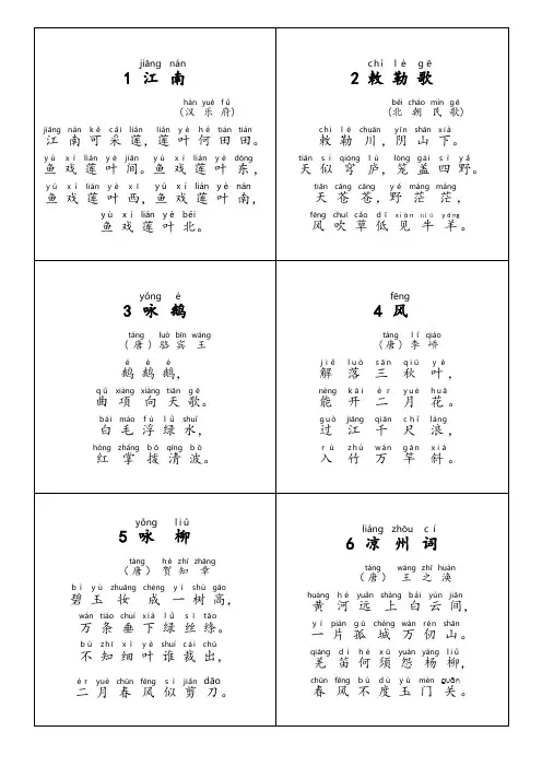 (完整版)小学生必背古诗70首(带拼音)