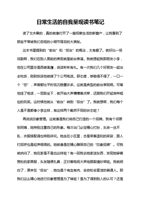日常生活的自我呈现读书笔记
