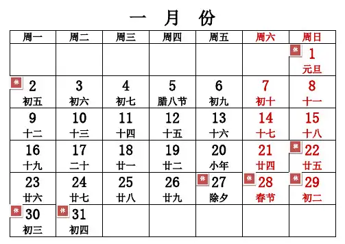 2017年日历(带调休)