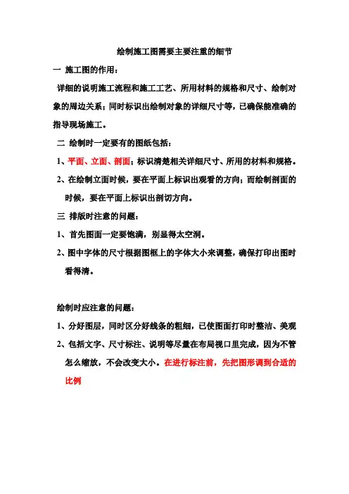 施工图作图心得