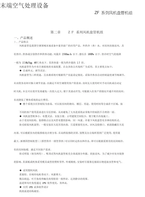 ZF系列风机盘管