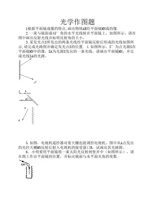 光现象全部作图题
