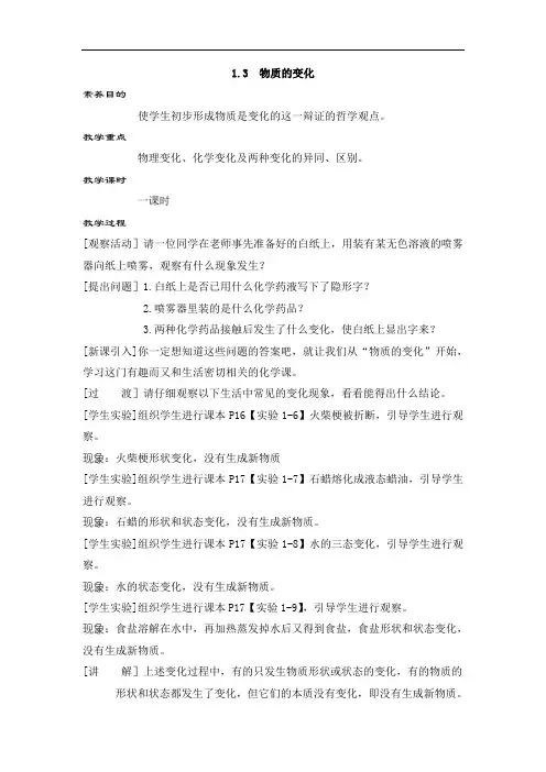 1.3 物质的变化 教案 2024年科粤版九年级化学上册