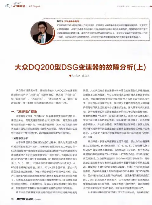 大众DQ200型DSG变速器的故障分析(上)