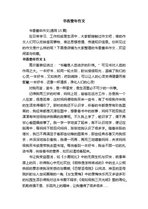 书香童年作文