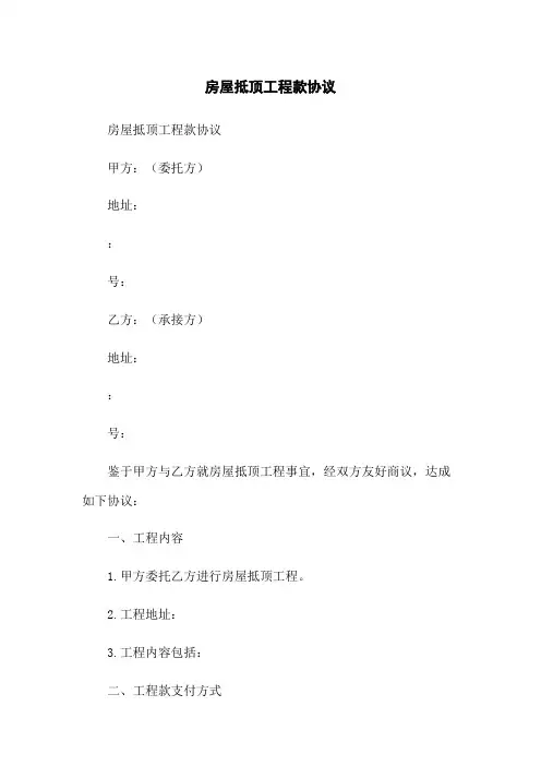 房屋抵顶工程款协议