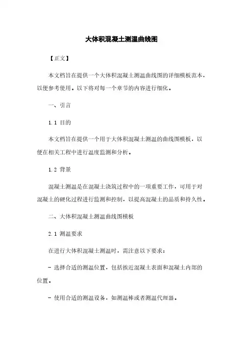 大体积混凝土测温曲线图