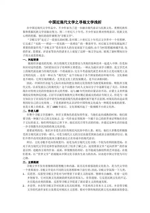 中国近现代文学之寻根文学浅析