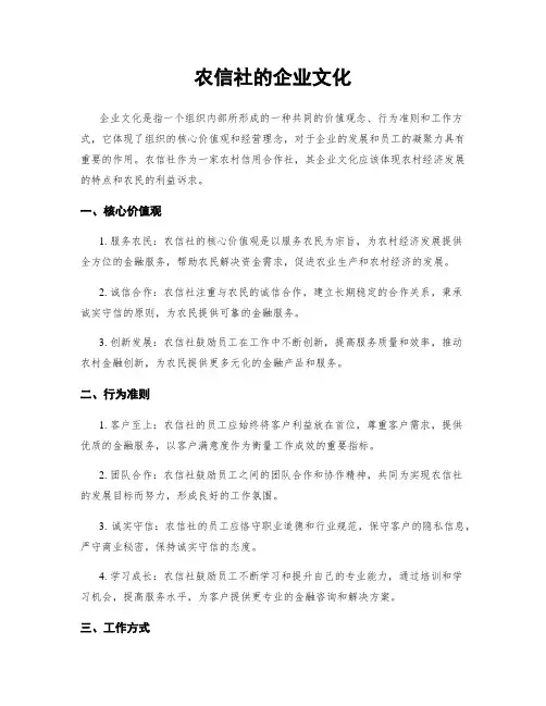 农信社的企业文化