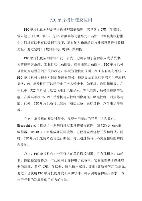 PIC单片机原理及应用