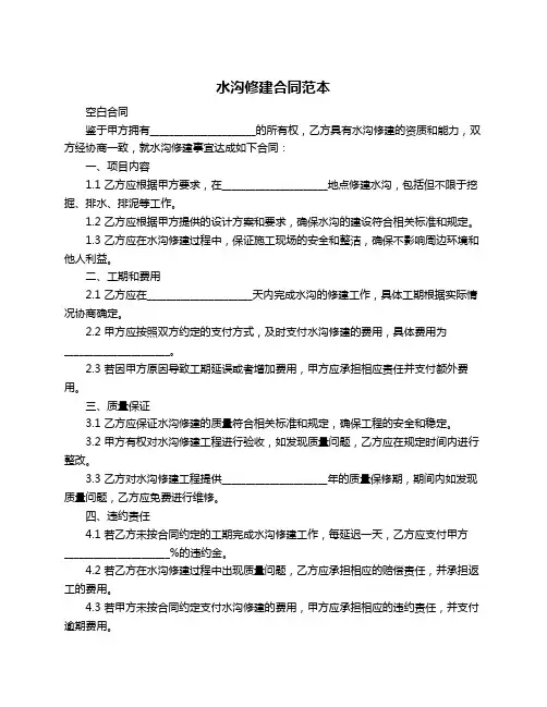 水沟修建合同范本