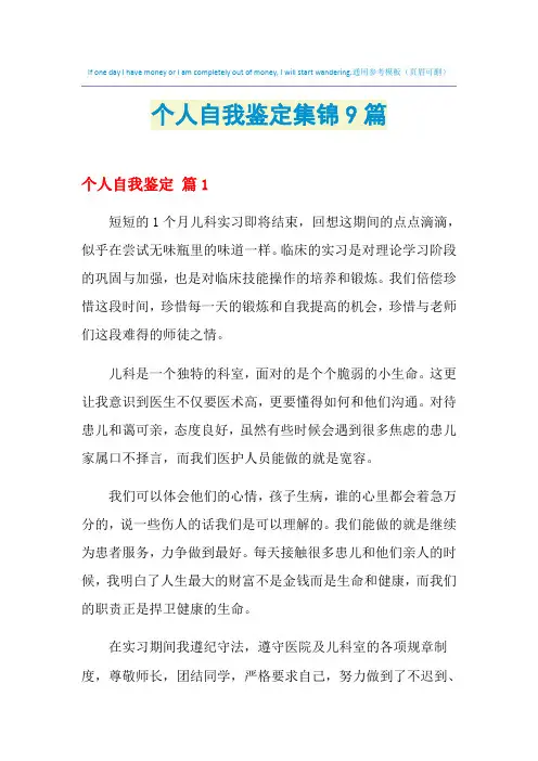 2021年个人自我鉴定集锦9篇