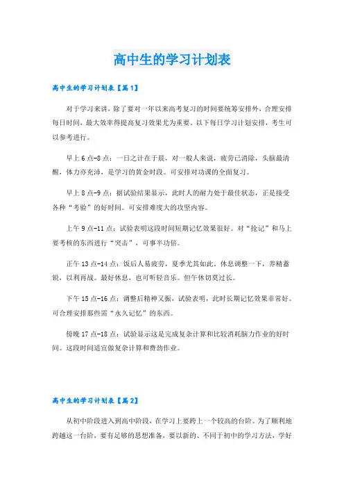 高中生的学习计划表