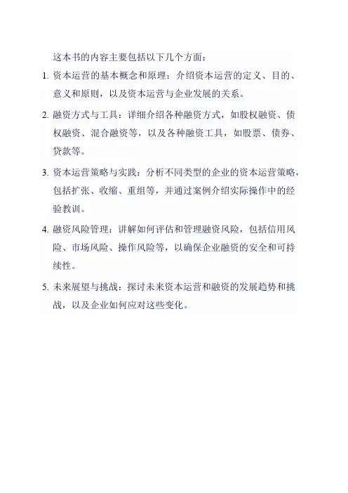 10424资本运营与融资书