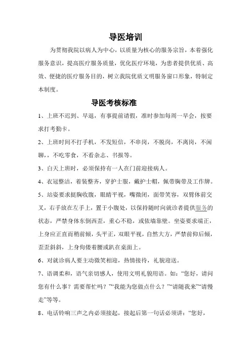 导医培训