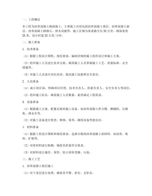 沥青混凝土路面施工方案