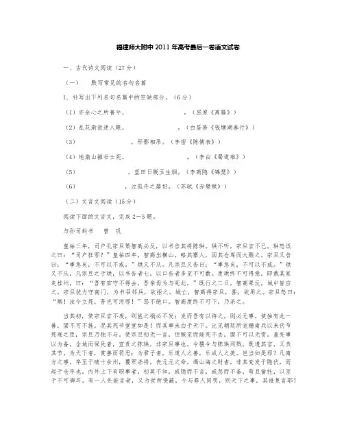 福建师大附中2011年高考最后一卷语文试卷